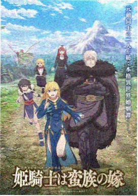 斗破苍穹漫画版势力图鉴蛇人族方形卡片占位图